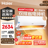 海尔（Haier）空调1.5匹 净省电小红花新一级能效双排铜管蒸发器 家用变频冷暖空调独立除湿卧室静音防直吹挂机 净省电plus 一级能效 双排省电神机 大1.5匹