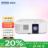 爱普生（EPSON）投影仪家用办公 4K超高清高亮家庭影院HDR投影机电视客厅卧室投墙 CH-TZ2800（2800流明 多角度安装摆放） 标配+发票+全国联保三年