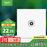 施耐德电气 单联电视插座 86型暗装墙壁开关插座面板弱电 皓呈系列 奶油白色