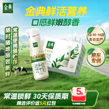 伊利金典3.8g乳蛋白 鲜活纯牛奶250ml*8瓶 30天常温短保 