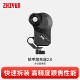智云 相机云台稳定器配件 鳞甲（TransMount）跟焦器 2.0 适用于WEEBILL 3S/S、CRANE 4E/2S