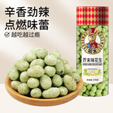 如水 芥末花生270g/罐 怪味花生豆 鱼皮花生网红休闲零食小吃