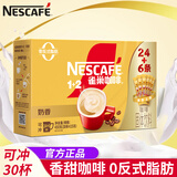 雀巢（Nestle）1+2奶香拿铁速溶咖啡粉组合装三合一学习加班熬夜浓醇即溶冲饮品 奶香拿铁15g*30条