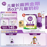 a2奶粉 紫聪聪儿童学生奶粉 含维生素D+DHA+钙750g*3罐 【4-12岁】