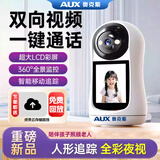 奥克斯500万像素智能摄像机双向视频通话版家用摄像头室内监控360度无死角带夜视视频通话大屏AI智能屏