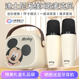 迪士尼（Disney）k歌麦克风音箱一体无线话筒蓝牙音箱音响小度智能语音儿童玩具男女孩生日礼物新年礼盒 MK01米奇