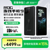 ROG9 游戏手机 骁龙8至尊版 矩阵式液冷散热 185HZ  E6电竞屏全网通 华硕败家之眼玩家国度双11礼赠 ROG9【曜石黑 12G+512G】 官方标配