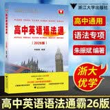 浙大优学 高中物理数学英语化学思想方法导引2026 浙江大学出版社 张金良沈启正主编 高考数学母题 高中数学公式定理导引 高中英语语法通霸 朱振斌