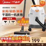 美的（Midea）桶式吸尘器家用强劲大吸力工业吸尘器开荒干湿吹吸尘机大容量节日礼物JL-T2Pro 