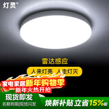 灯灵雷达声控感应灯光控楼梯间小区过道入户走廊玄关阳台车库吸顶灯 22cm-18w雷达感应