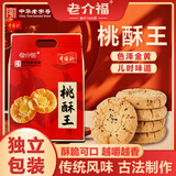 老介福中华老字号桃酥王400g特色糕点传统美食老式桃酥江西特产