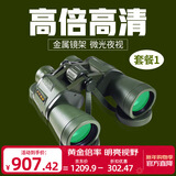 佳泊军迷非军事双筒望远镜高倍高清微光夜视观鸟演唱会望眼镜 10x50高清+1.4m三脚架+手机夹