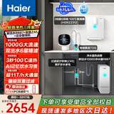 海尔（Haier）鲜活水管线机套装【1000G净水器双出水5年RO膜净水器R887+温热管线机2312+11T/h自动冲洗前置Z45】