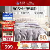 富安娜家纺 80s长绒棉全棉床上四件套 贡缎数码印花床单被套230*229cm