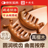 中稳堂 小海豚按摩梳头部经络梳面部耳刮按摩棒提拉面部按摩眼周放松颈椎多功能宽齿梳经络按摩檀木梳