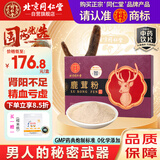 同仁堂（TRT）鹿茸粉1g/袋*10袋/盒壮肾阳益精血强筋骨调冲任用于肾阳不足精血亏虚阳痿滑精宫冷不孕