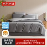 京东京造意式瓷磨四件套 60支长绒棉磨毛A类100%纯棉全棉床单被套床上冬天保暖单双人1.5m高级灰