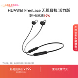 华为（HUAWEI）FreeLace 焕新补贴 耳机 活力版 蓝牙运动耳机 半入耳式 长续航 华为运动耳机 曜石黑