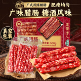 湾琴河广味腊肠500g 广味香肠腊味年货下酒菜