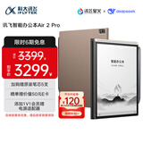 科大讯飞智能办公本Air 2 Pro星光金-大象灰 8.2英寸电子书墨水屏平板电脑 手写笔记本电纸书 语音转文字