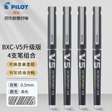 PILOT百乐BXC-V5水性笔大V5升级版直液式水笔学生考试专用中性签字笔0.5mm可替换墨囊 黑色笔4支