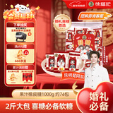 徐福记 果汁橡皮糖1000g约76包 新年糖果 喜糖糖果 侯明昊推荐