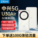 中兴（ZTE）U30 Pro 5G免插卡移动随身wifi无线上网卡手机电脑平板车载家用户外直播便携式wifi热点无线路由器 【U30 Air云雾白】高速5G双网切换NFC触连