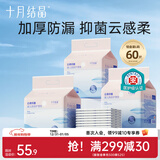 十月结晶婴儿隔尿垫宝宝一次性隔尿垫护理垫一次性床单 铂金装L60片【45*60cm】