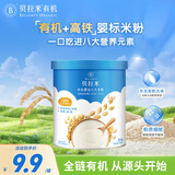 贝拉米（Bellamy's）婴幼儿高铁有机米粉原味尝鲜装45g 水溶性二价铁6月+