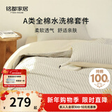 MIDO HOUSE铭都床上四件套纯棉水洗棉四季夏天被套床单床笠 心之彼岸 1.5m床单款