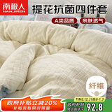 南极人A类抗菌提花床上四件套夏天床上用品套件适用1.5/1.8米床床单被套200*230cm