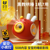 淘淘天才儿童投影仪故事机3-6岁宝宝早教机2男女孩两三玩具生日新年礼物