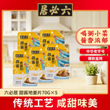六必居 酱菜 地姜片 喝粥下饭咸菜 70g*5 洋姜菊芋 中华老字号
