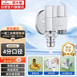 潜水艇（Submarine）F424一进二出三通角阀黄铜镀铬洗衣机水龙头4分接头带止水针水嘴