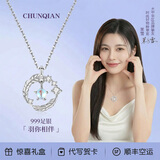 春浅999足银项链女生生日礼物送老婆纪念日实用高级送女友浪漫表白 XL317浅羽项链【免费刻字代写贺卡】