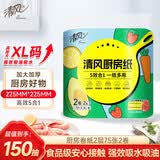 清风厨房卷纸2层75节*2卷油锁水可接触食品级厨房用纸一次性懒人抹布