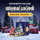 皇冠（danisa）丹麦曲奇圣诞缤纷装礼盒132g*3  休闲零食礼盒礼物送女友印尼进口