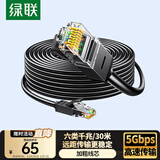 绿联 六类网线 千兆高速网络宽带线 6类家用电脑笔记本路由器监控线 CAT6八芯成品跳线黑色30米20168