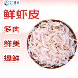 赶海弟 五星鲜虾皮600g虾米皮海米干 虾皮紫菜汤 火锅食材 源头直发包邮