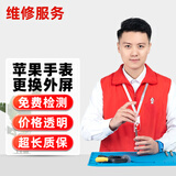 京东 iWatch（se）换外屏苹果手表维修【品质配件 免费取送】