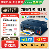 佳能G3811/G3836原装连供大容量黑彩可加墨打印机复印扫描一体机办公学生家用小型手机无线A4资料作业 G3811：原装连供【远程无线+打印复印扫描】推荐 官方标配：主机+原装墨水一套【13000