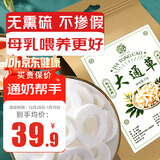 养益君大通草35g 产后通草下奶催乳追奶下奶汤可搭王不留行路路通中药材