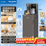 美菱富锶矿化家用茶吧机多功能办公室立式饮水机一体柜下置式智能自动上水多段控温MC-N08B摩羯咖