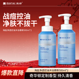 满婷（MANTING）海盐净透控油沐浴慕斯500ml*2瓶(保湿滋润祛痘去油男女士沐浴露)