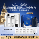 欧莱雅男士耀白洗面奶水精华三件套装美白控油护肤品高档圣诞礼盒男朋友