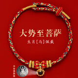 慈灵阁马年本命年护身符红绳手链男女士本命佛大势至属马太岁手绳礼物