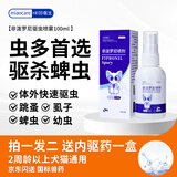 咪凹医生非泼罗尼喷剂100ml宠物猫咪驱虫药狗狗驱虫喷雾跳蚤虱子蜱虫体外