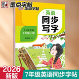墨点字帖 2026年 七年级上册 同步英语写字 初中生7年级 人教版pep同步字帖带蒙纸 意大利斜体练习
