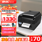 新北洋（SNBC）BTP-2300E PLUS条码标签碳带热转印打印机300dpi超清120mm不干胶固定资产水洗唛珠宝吊牌USB+串