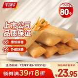 千味央厨黄金春卷全素馅260g*5袋共80个早点早餐食品半成品油炸小食主食